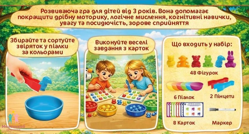 Дитяча навчальна гра "Кмітливі звірята" коробка 1-234 фото